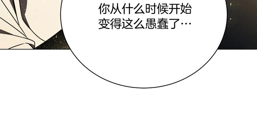 《破茧皇后》第128话 解药配制完成 第75页