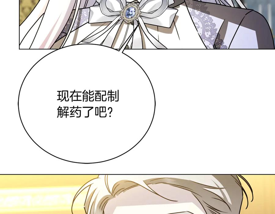 《破茧皇后》第128话 解药配制完成 第130页
