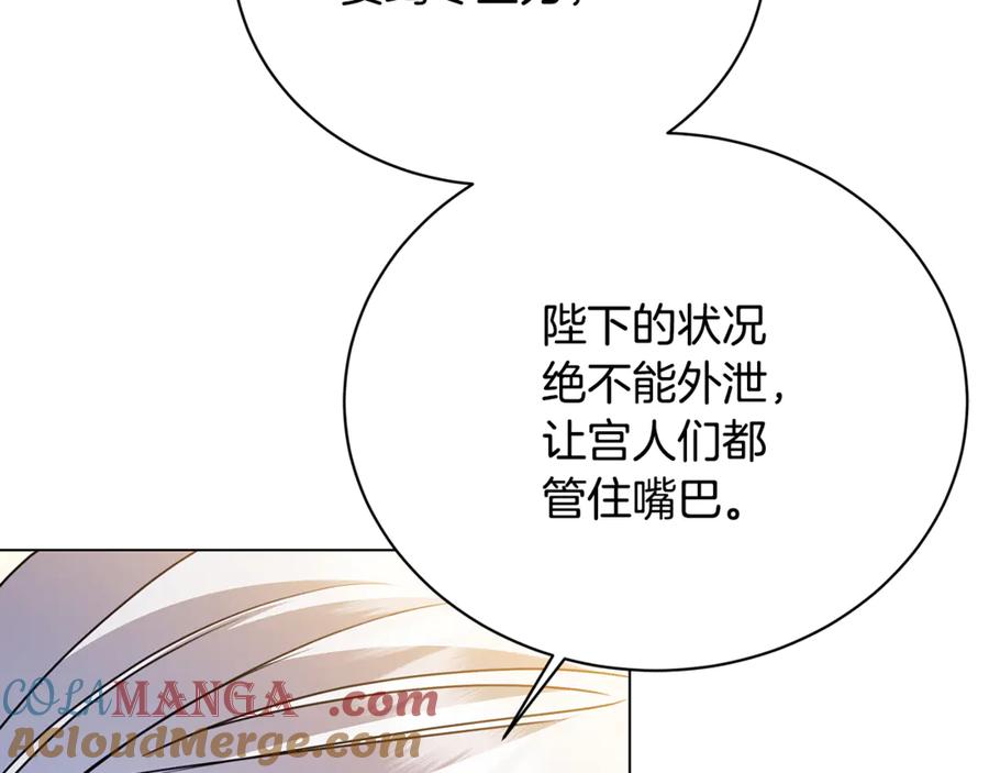 《破茧皇后》第128话 解药配制完成 第41页