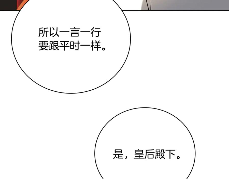 《破茧皇后》第128话 解药配制完成 第46页