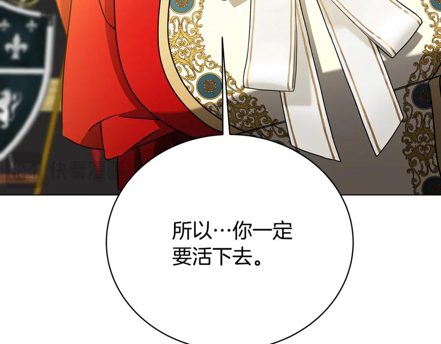 《破茧皇后》第128话 解药配制完成 第82页