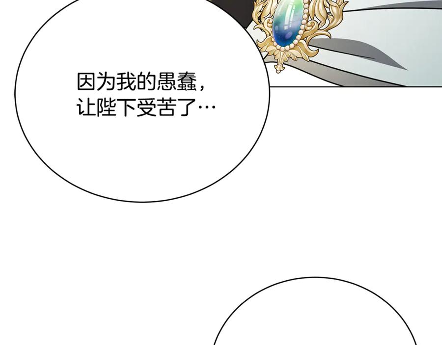 《破茧皇后》第128话 解药配制完成 第147页
