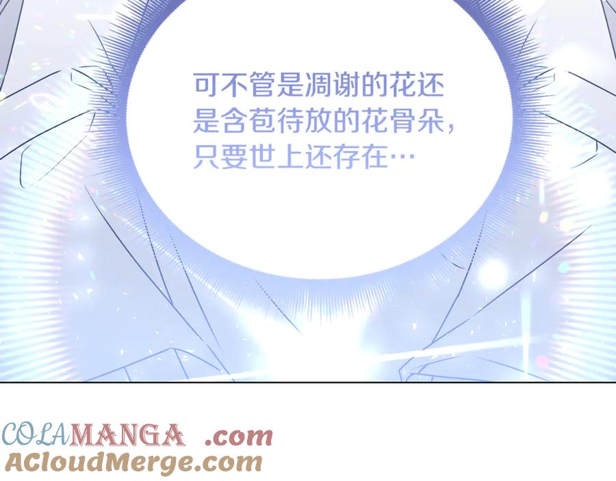 《破茧皇后》第128话 解药配制完成 第13页