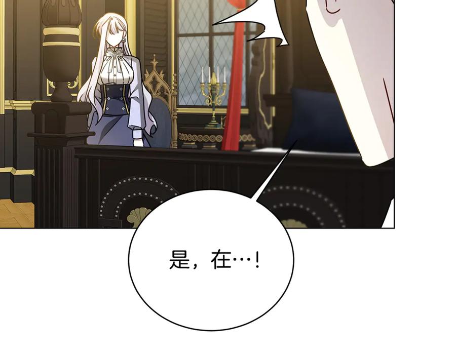 《破茧皇后》第128话 解药配制完成 第128页