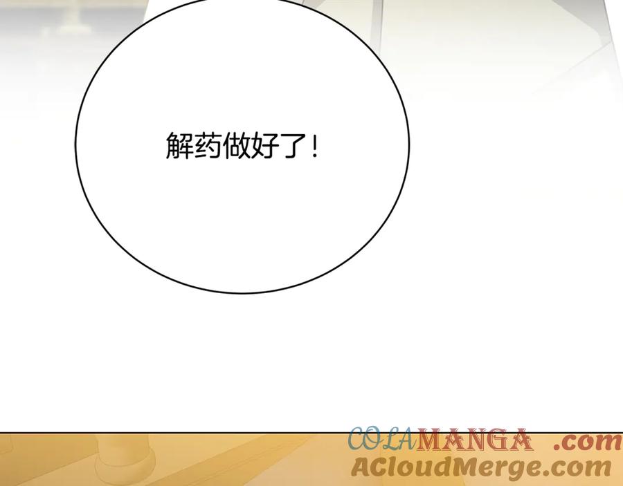 《破茧皇后》第128话 解药配制完成 第157页