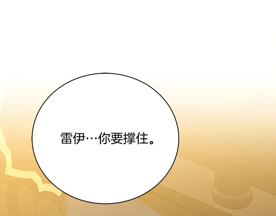 《破茧皇后》第128话 解药配制完成 第76页