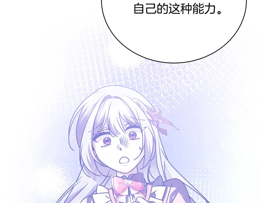 《破茧皇后》第128话 解药配制完成 第140页
