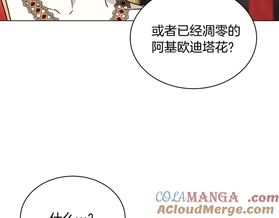 《破茧皇后》第128话 解药配制完成 第17页