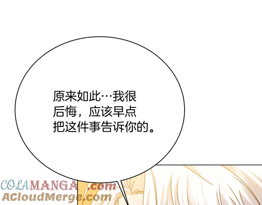 《破茧皇后》第128话 解药配制完成 第145页