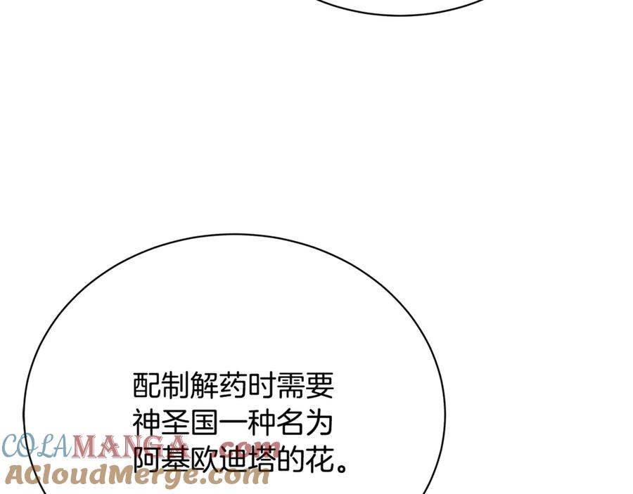 《破茧皇后》第128话 解药配制完成 第5页