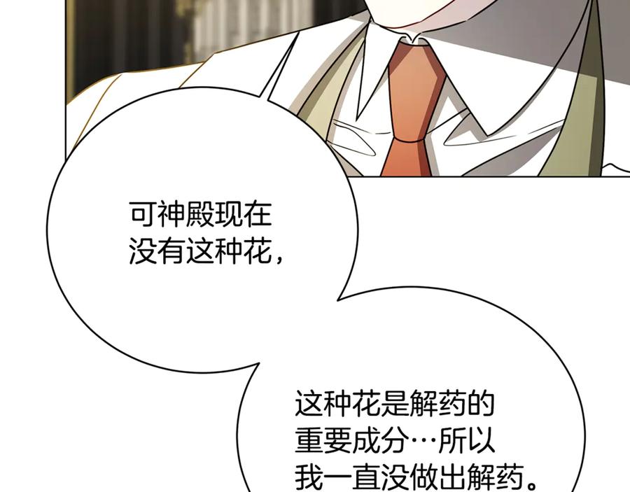 《破茧皇后》第128话 解药配制完成 第7页