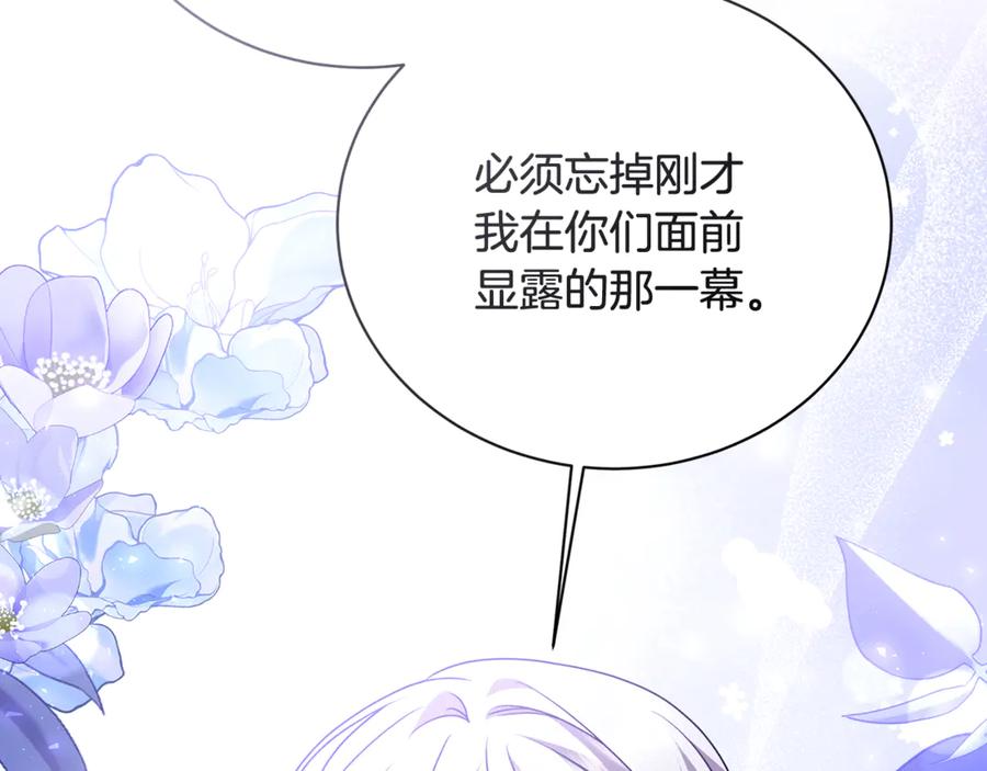 《破茧皇后》第128话 解药配制完成 第171页