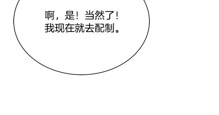 《破茧皇后》第128话 解药配制完成 第132页