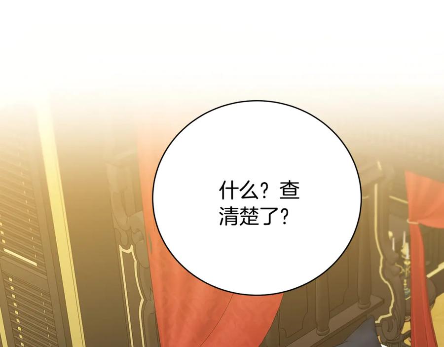 《破茧皇后》第128话 解药配制完成 第2页