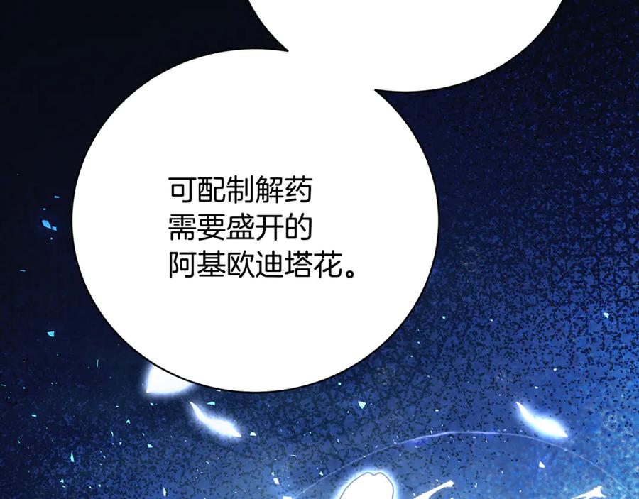 《破茧皇后》第128话 解药配制完成 第22页
