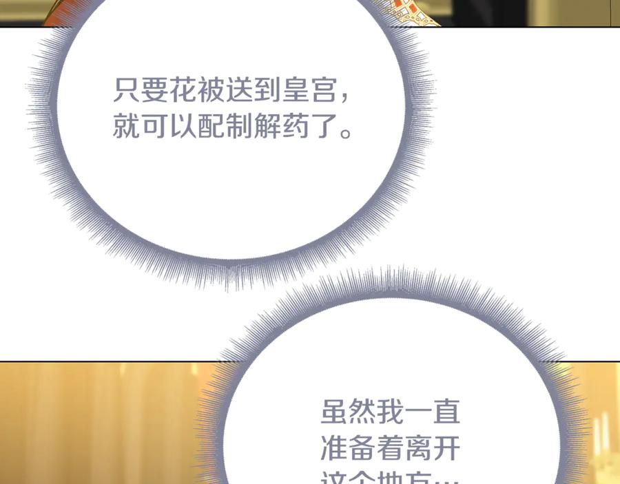 《破茧皇后》第128话 解药配制完成 第54页
