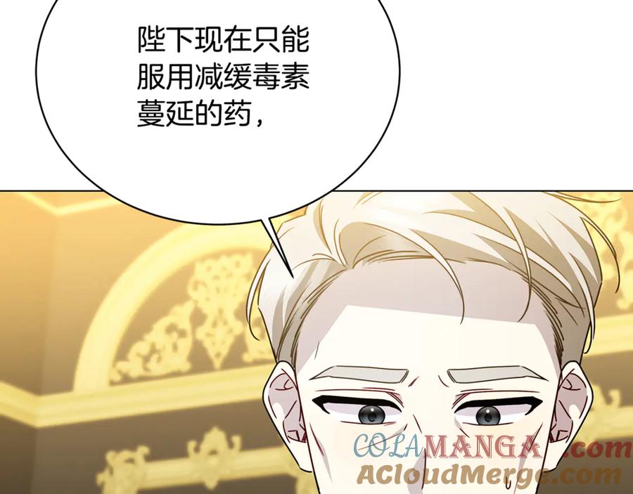 《破茧皇后》第128话 解药配制完成 第37页