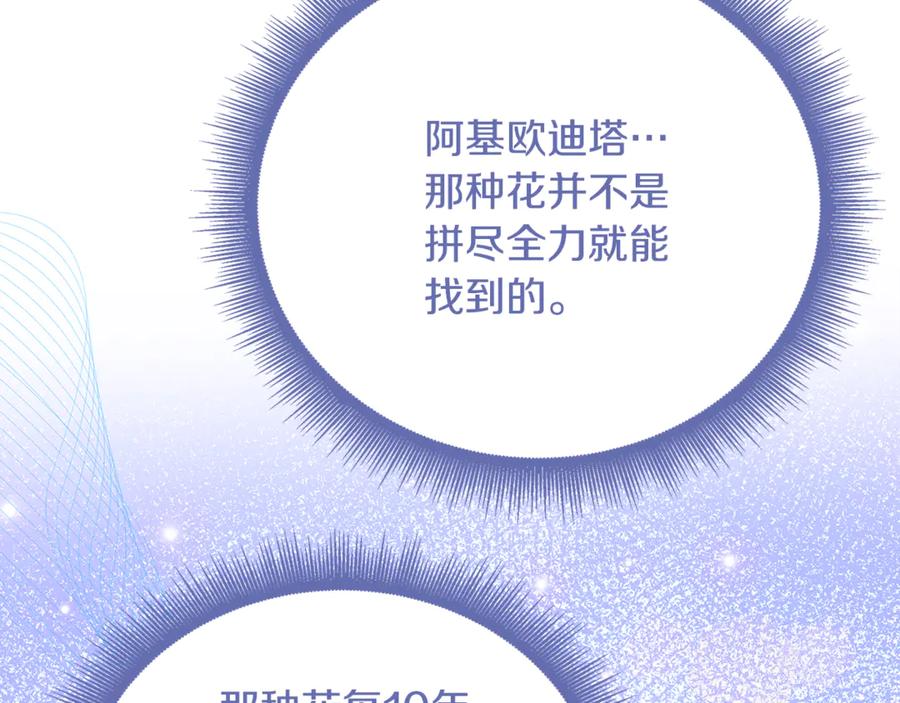 《破茧皇后》第128话 解药配制完成 第10页