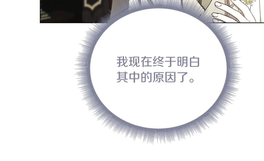 《破茧皇后》第128话 解药配制完成 第58页