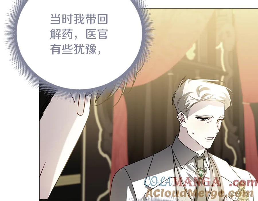 《破茧皇后》第128话 解药配制完成 第57页