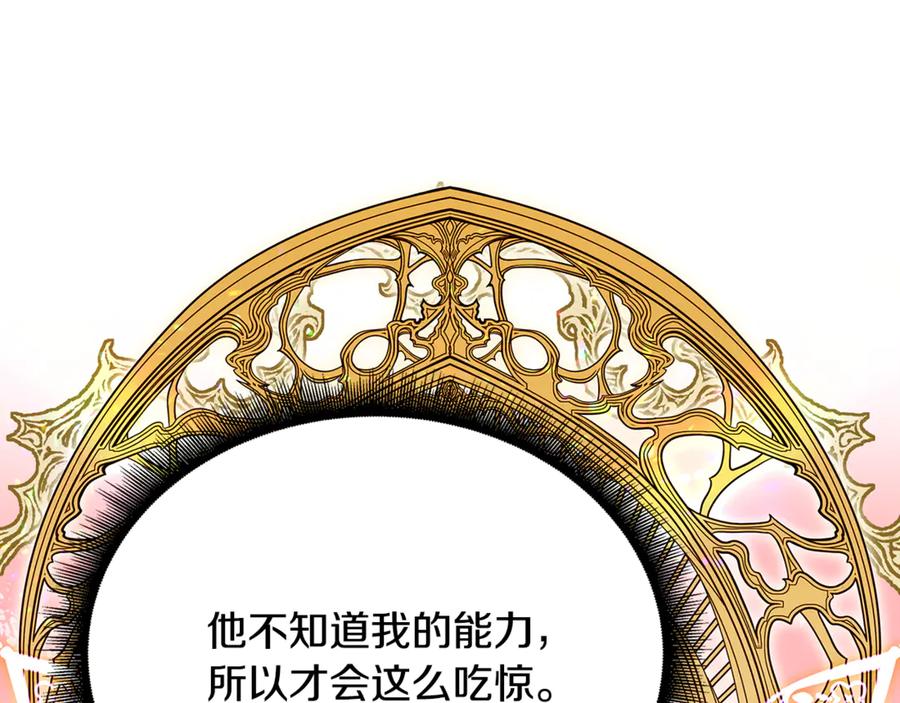 《破茧皇后》第128话 解药配制完成 第32页