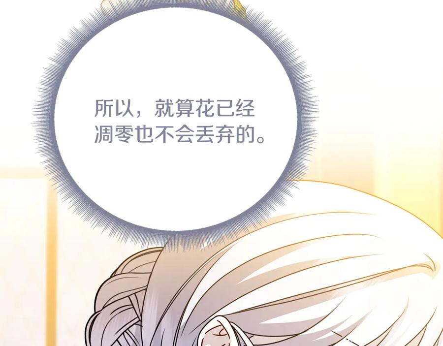 《破茧皇后》第128话 解药配制完成 第52页