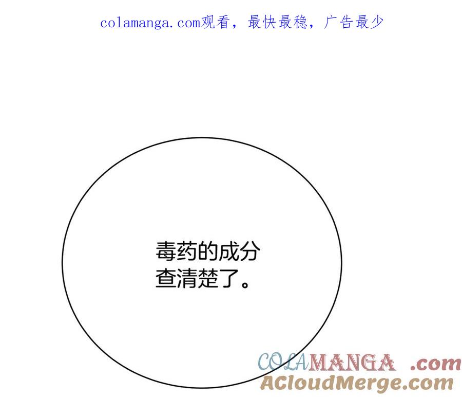 《破茧皇后》第128话 解药配制完成 第1页