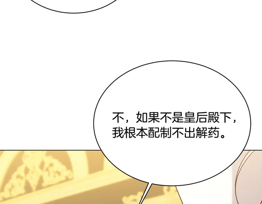 《破茧皇后》第128话 解药配制完成 第168页