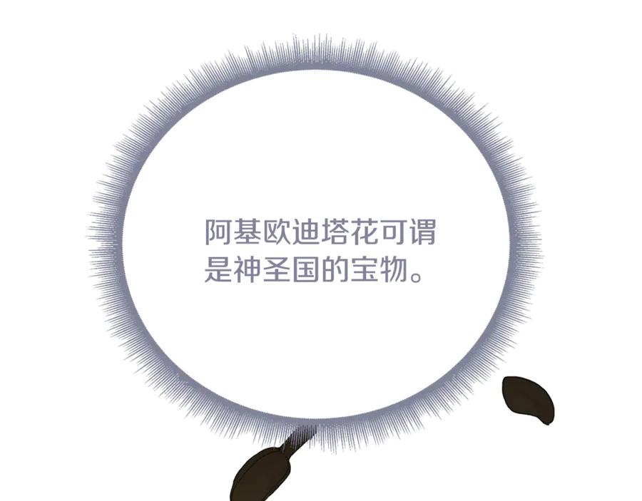 《破茧皇后》第128话 解药配制完成 第50页