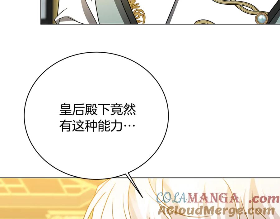 《破茧皇后》第128话 解药配制完成 第137页