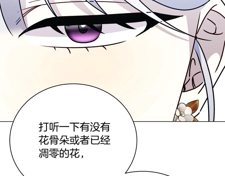 《破茧皇后》第128话 解药配制完成 第28页