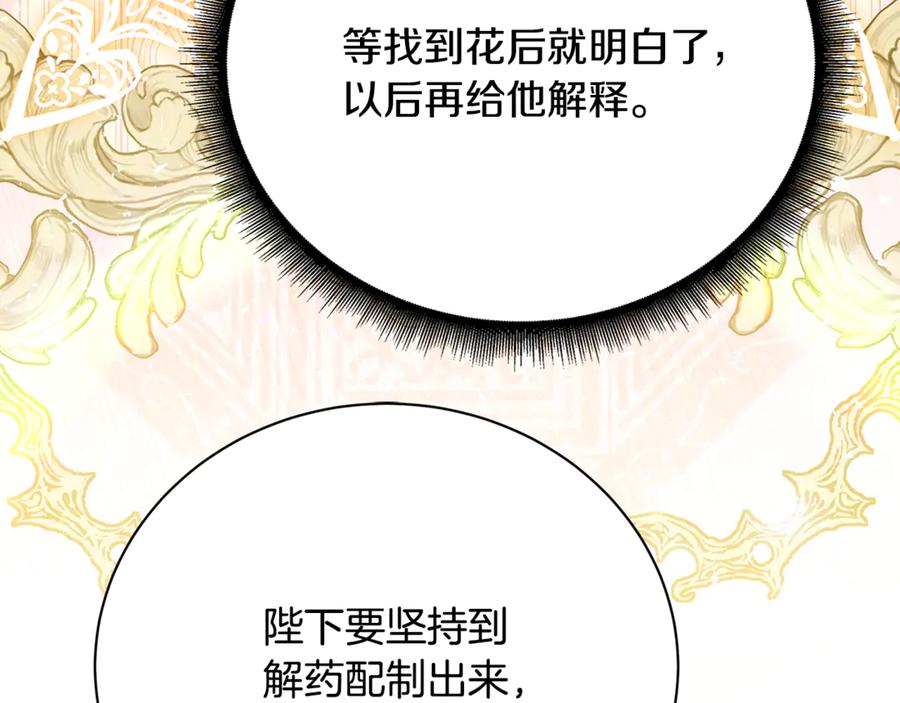 《破茧皇后》第128话 解药配制完成 第34页