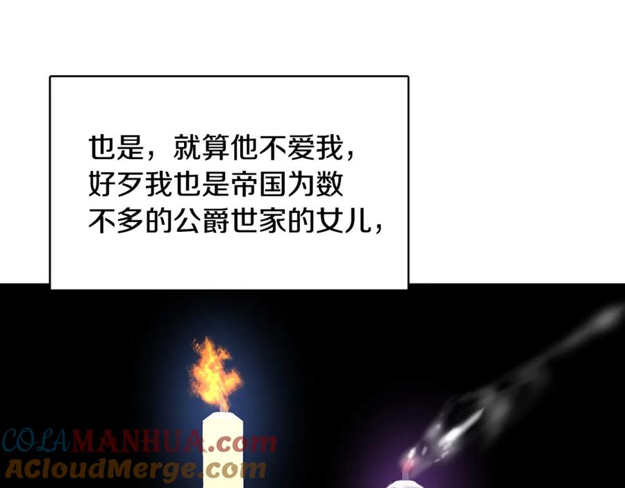 《破茧皇后》第12话 准备离婚 第121页