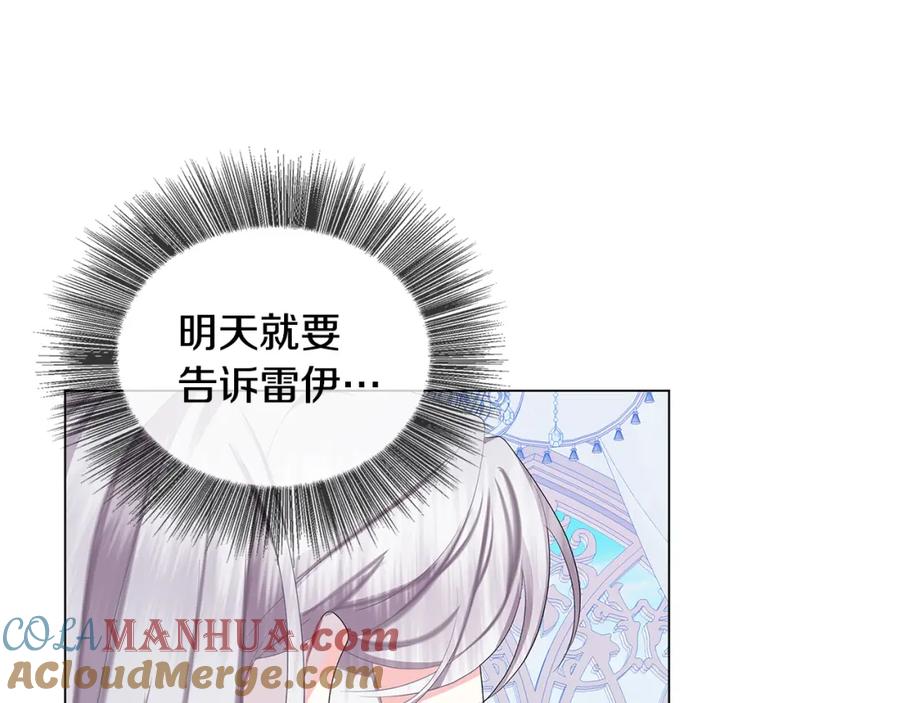 《破茧皇后》第12话 准备离婚 第137页