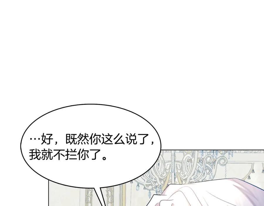 《破茧皇后》第12话 准备离婚 第116页