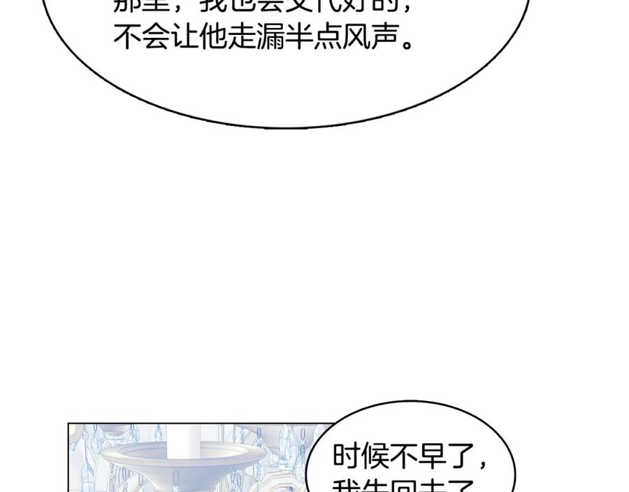 《破茧皇后》第12话 准备离婚 第131页