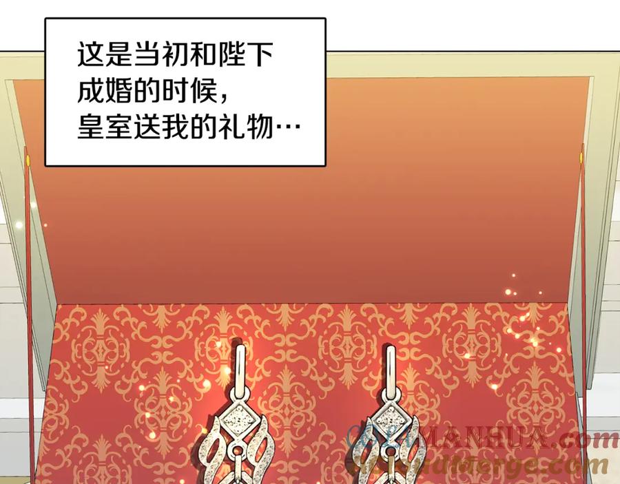 《破茧皇后》第12话 准备离婚 第165页