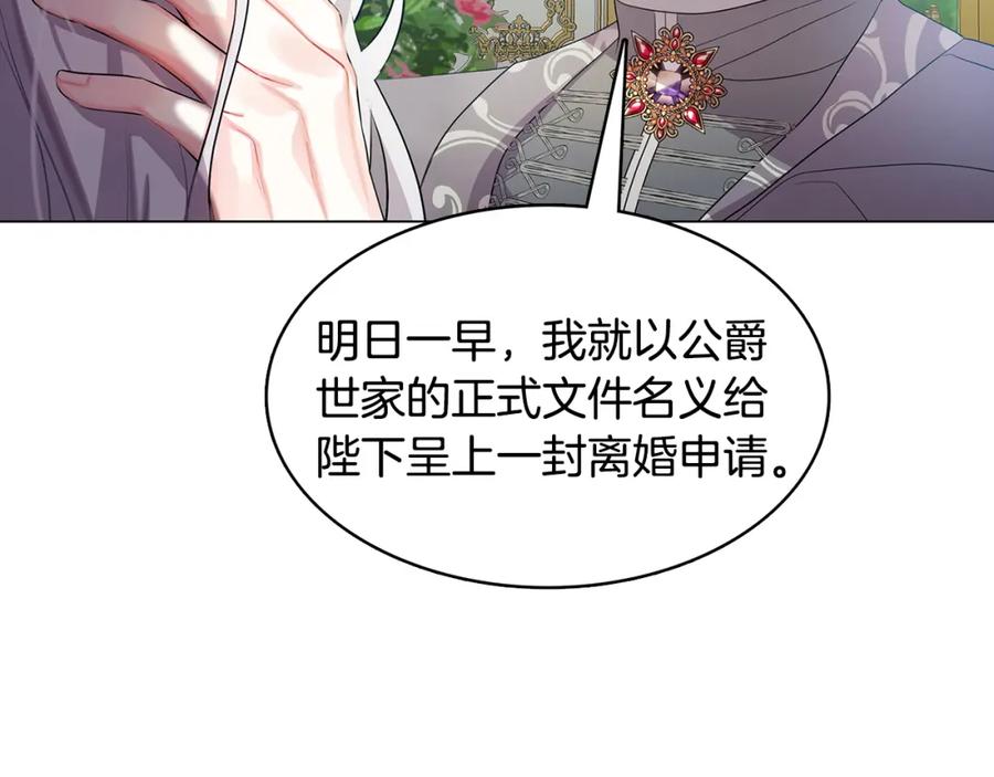 《破茧皇后》第12话 准备离婚 第106页