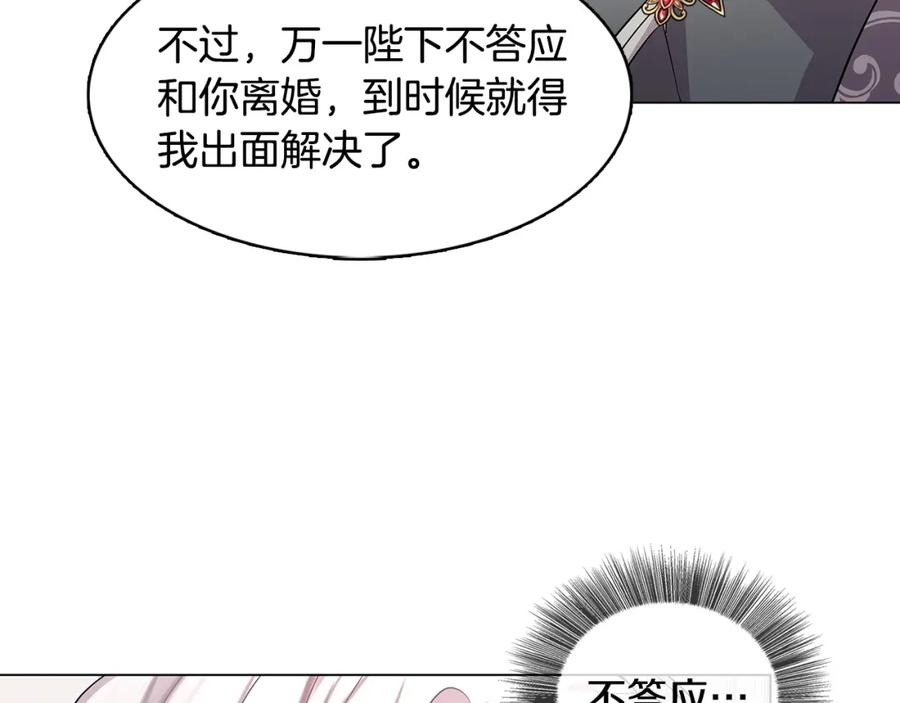《破茧皇后》第12话 准备离婚 第118页