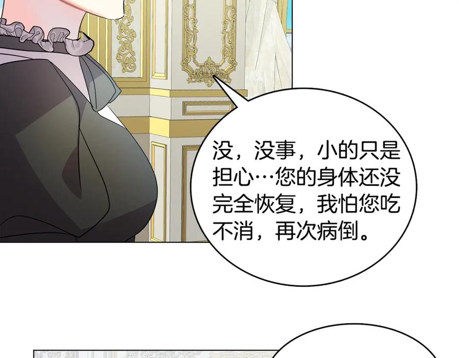 《破茧皇后》第12话 准备离婚 第156页