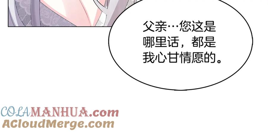 《破茧皇后》第12话 准备离婚 第85页