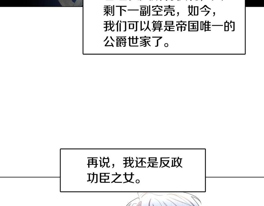 《破茧皇后》第12话 准备离婚 第123页