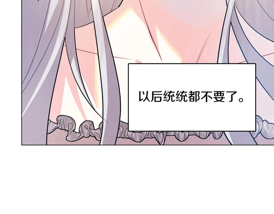 《破茧皇后》第12话 准备离婚 第172页
