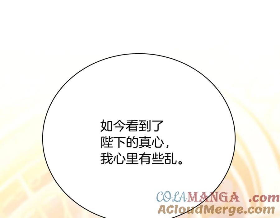 《破茧皇后》第129话 互诉衷肠 第33页