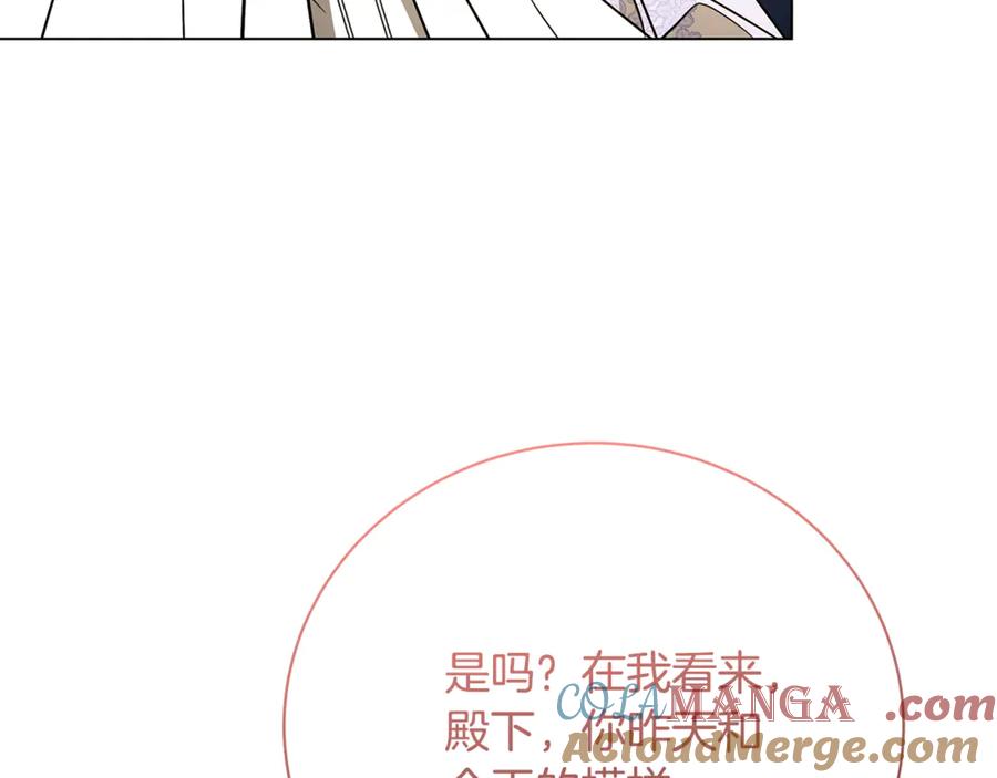 《破茧皇后》第129话 互诉衷肠 第25页