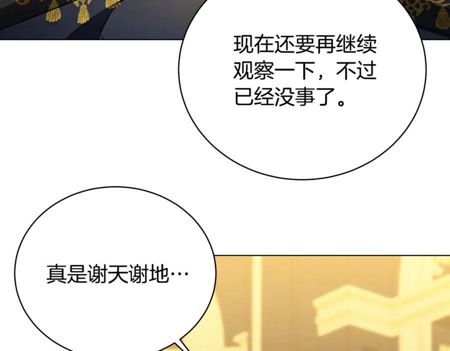 《破茧皇后》第129话 互诉衷肠 第3页
