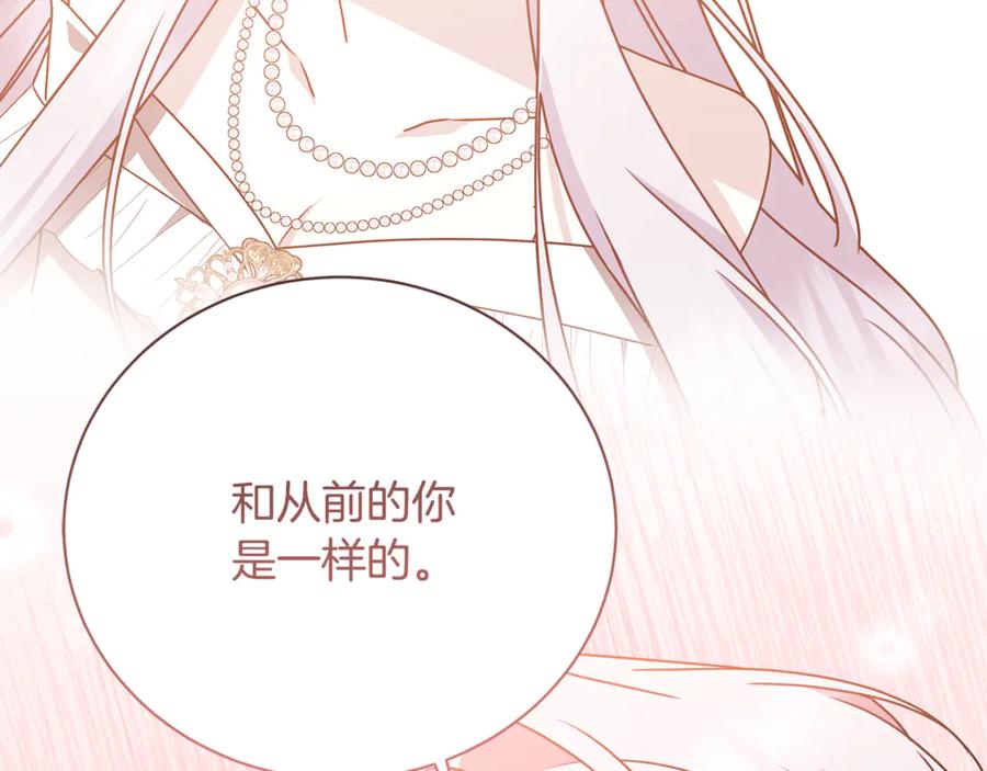 《破茧皇后》第129话 互诉衷肠 第27页