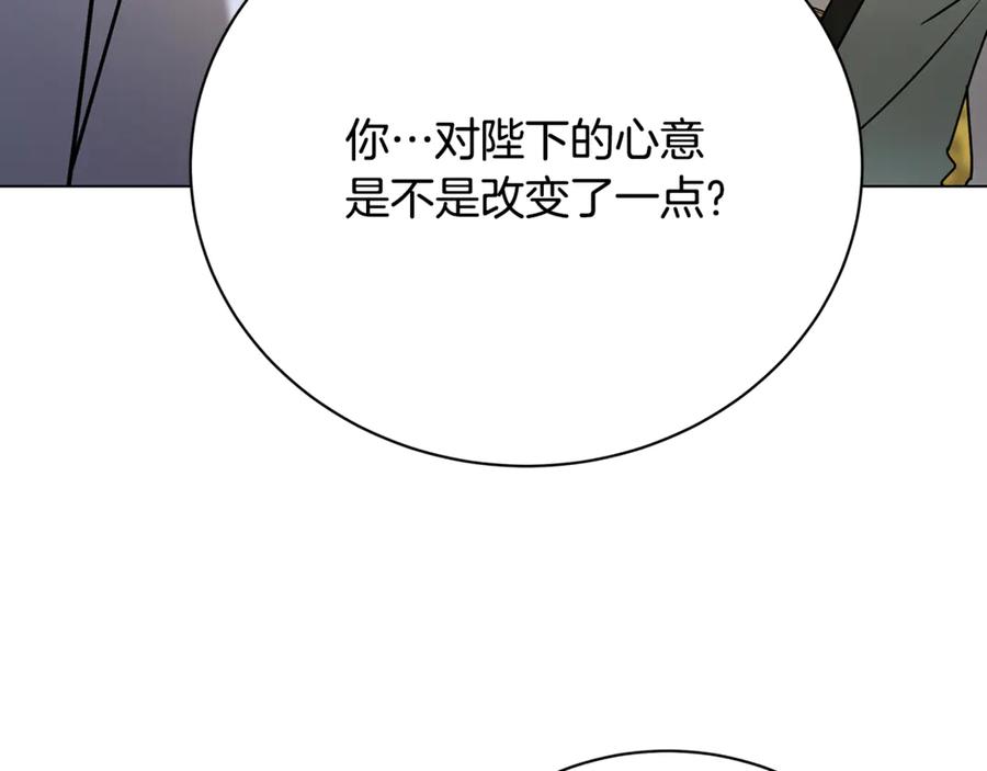 《破茧皇后》第129话 互诉衷肠 第22页