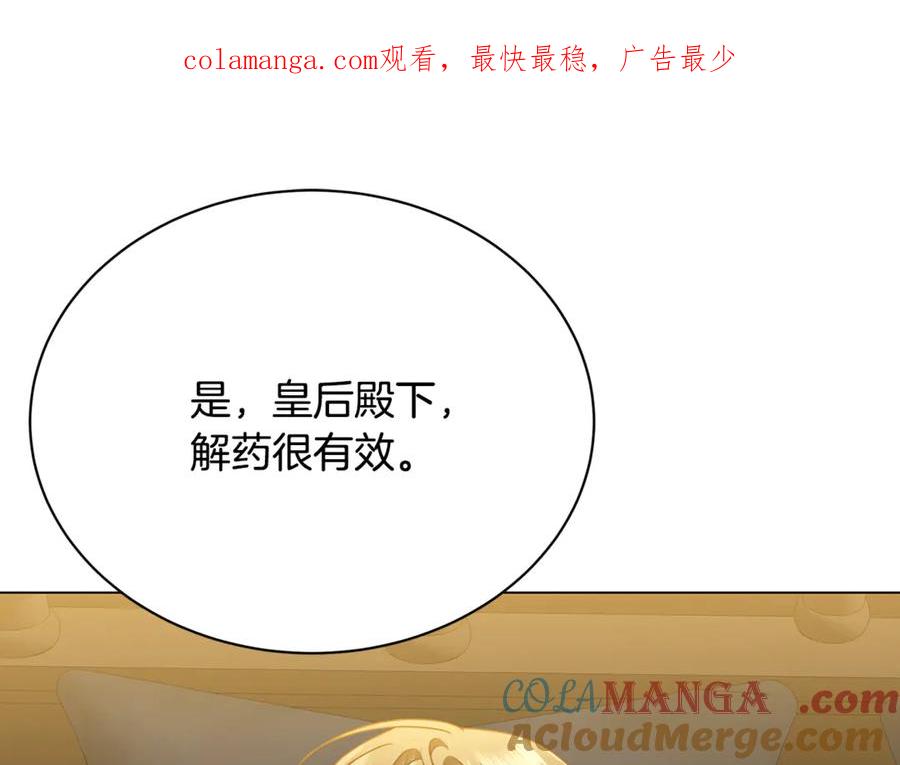 《破茧皇后》第129话 互诉衷肠 第1页