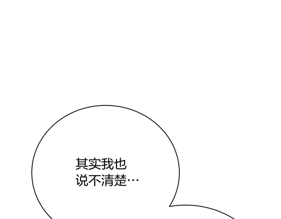 《破茧皇后》第129话 互诉衷肠 第30页